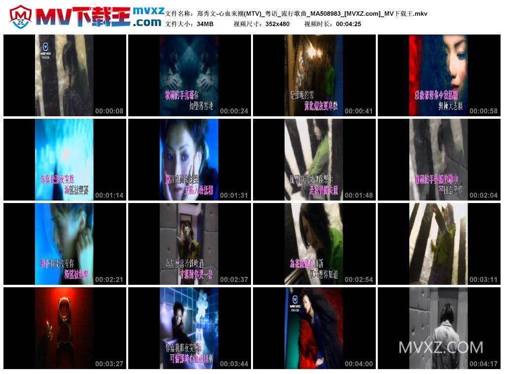 郑秀文-心血来潮(MTV)_粤语_流行歌曲_MA508983